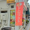 サファリカレーショップ 中野店