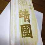 外苑休憩所 - 半紙の上で一枚パシャリ☆