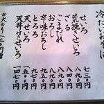 三稜 - 冷たいそばメニュー