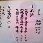 三稜 - 飲み物メニュー