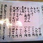 三稜 - 温かいそばメニュー