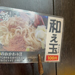 佐野らーめん 湧 - 