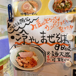 佐野らーめん 湧 - 