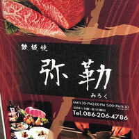 弥勒 - 