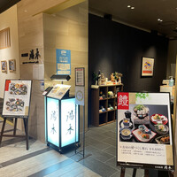 日本料理 湯木 心斎橋店 - 