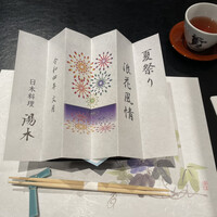 日本料理 湯木 心斎橋店 - 