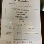 中国菜房　くどう - 