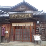 Chibuan Inou - Exterior