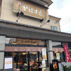 松風庵 かねすえ 扇町店（本店）