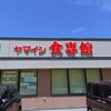 ヤマイシ食専館