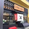 伊藤久右衛門 京都駅前店