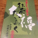 伊藤久右衛門 - 宇治抹茶だいふく