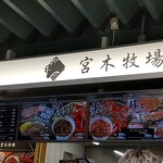 Miyaki Bokujou - 売店の看板