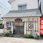 生そば 恵比寿屋 - 