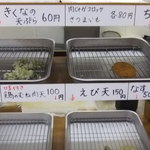まごころ - 天ぷらコーナー