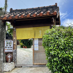 Ryuukyuu Ryouri Nuchiga Fu Xu - お店の入口(門)