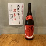 Sushi Koubou Nagamasa - 雨後の月 超辛口★日本酒全て一律料金