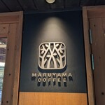 丸山珈琲  - エンブレム