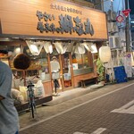 炭火串焼と旬鮮料理の店 やさい巻き串の獅志丸 - 