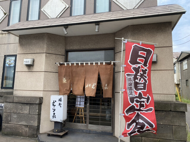 味処むら喜 - 輪西（日本料理）の写真