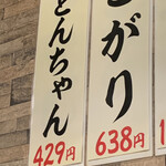 デブちゃん焼肉処 - 