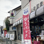 山本酒店 - 