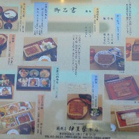 鰻割烹 伊豆栄 本店 - 130317東京　鰻割烹伊豆栄本店　メニュー
