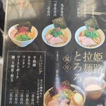 姫路麺哲 - 