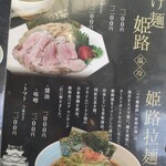 姫路麺哲 - 