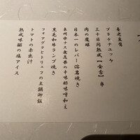赤坂 金舌 - 