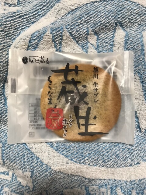 The Sun 蔵人 蔵生工場売店 - 東旭川（洋菓子）の写真