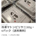 ビリヤニ大澤 - 販売サイトから