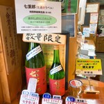 稲川酒造店 - 