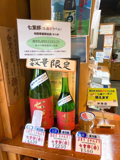 稲川酒造店 - 猪苗代（日本酒バー）の写真