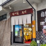 城下町 はつ花そば - 『城下町はつ花そば』