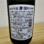 酒まつり - 喜多屋　純米吟醸　蒼田　夏の生酒（福岡県八女市）720ml￥1,705