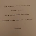 ペレグリーノ - 本日の献立