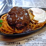 レストラン三好弥 - スパゲティーハンバーグ付き