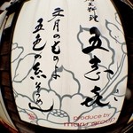 郷土料理 五志喜 - 歴史感じる「五志喜」