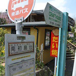 Yamano Hachimitsu Izu Kougen Ten - 場所はバス停の前です