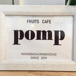 フルーツカフェ pomp - 