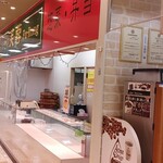中華惣菜 芙蓉 - 商品