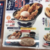 天丼てんや 大船店
