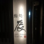 Umeda Ohatsu Tenjin Sushidokoro Tatsu - 