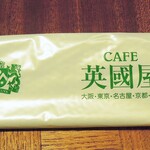 Kafe Eikoku Ya - おしぼり