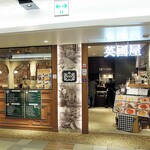 Kafe Eikoku Ya - 入口