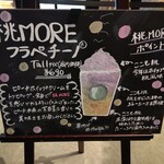 スターバックスコーヒー - 桃推し！