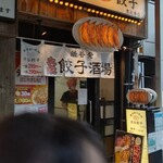 渋谷餃子 - 