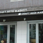 CRAFT BEER MARKET - 一方通行の路地裏にあります