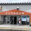 丼の店 おいかわ 宮古市魚菜市場店